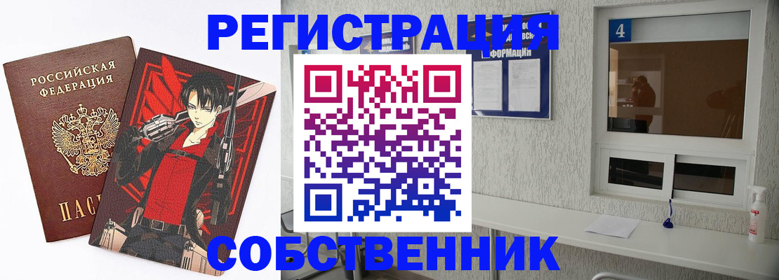 временная регистрация собственник в Шлиссельбурге